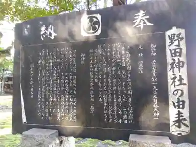 野田神社(石川県)