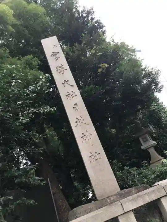 日枝神社のその他建物