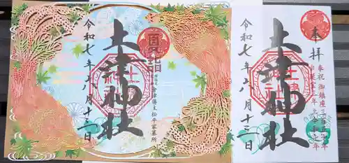 土津神社｜こどもと出世の神さまの御朱印