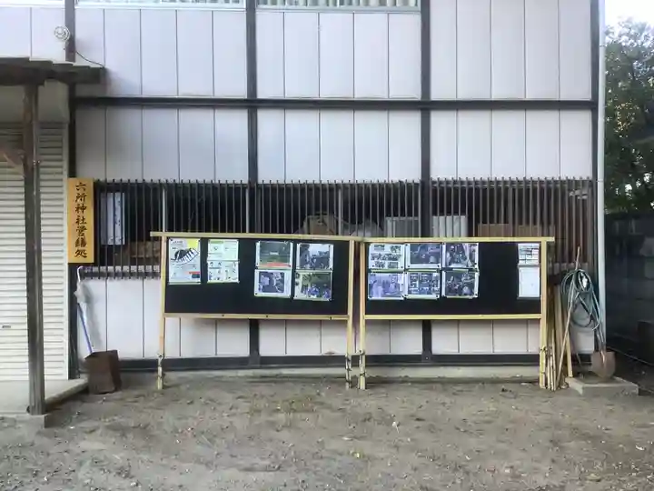 六所神社のその他建物