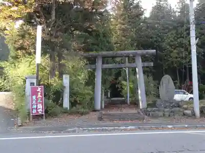 斐太神社の鳥居