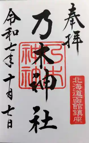 乃木神社の御朱印