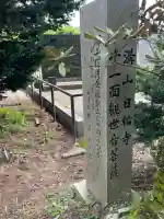 日輪寺(茨城県)