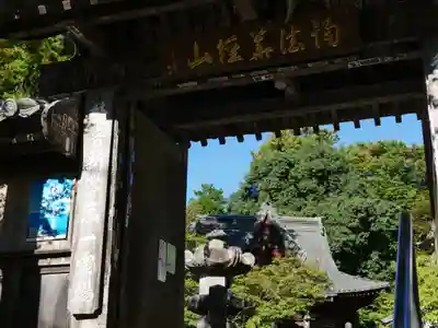 秩父札所１番　四萬部寺の山門・神門