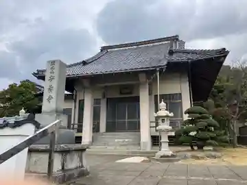 安養寺(島根県)