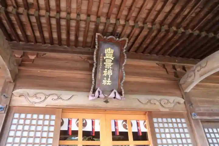 豊景神社の本殿・本堂