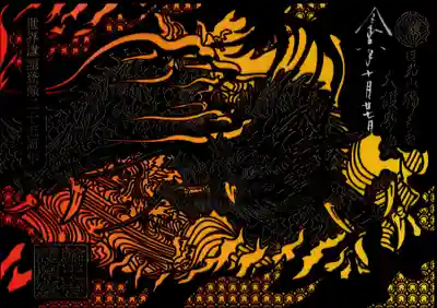 日光山輪王寺大護摩堂(栃木県)