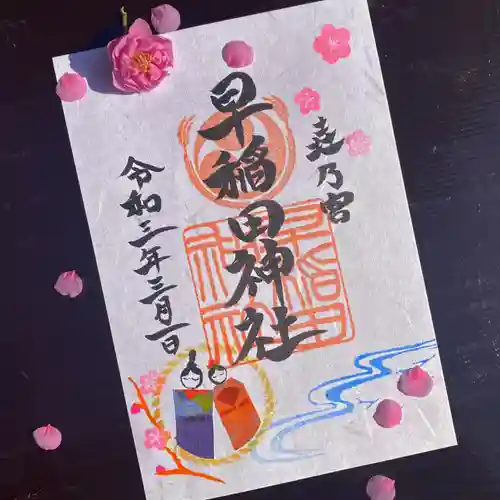 早稲田神社の御朱印