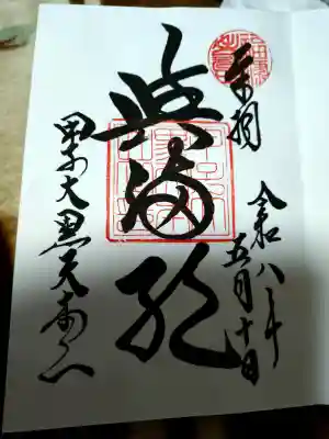 甲子大黒天本山の{uncategorized: "未分類", other: "その他", undefined: "問題あり", building: "その他建物", grave: "お墓", sacred_gate: "鳥居", guardian: "狛犬", statue: "像", buddha: "仏像", history: "歴史", nature: "自然", garden: "庭園", animal: "動物", pagoda: "塔", temizu: "手水舎", mountain_gate: "山門・神門", sanctuary: "本殿・本堂", subordinate: "末社・摂社", art: "芸術", scenery: "景色", jizo: "地蔵", ema: "絵馬", goshuin: "御朱印", omikuji: "おみくじ", items: "授与品その他", amulet: "お守り", goshuincho: "御朱印帳", eats: "食事", festival: "お祭り", votive_dance: "神楽", shichigosan: "七五三参", wedding: "結婚式", experience: "体験その他", initially: "初詣", around: "周辺", anti_infection: "感染症対策"}