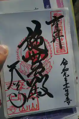 御朱印帳忘れたー｡･ﾟ･(ﾉ∀`)･ﾟ･｡