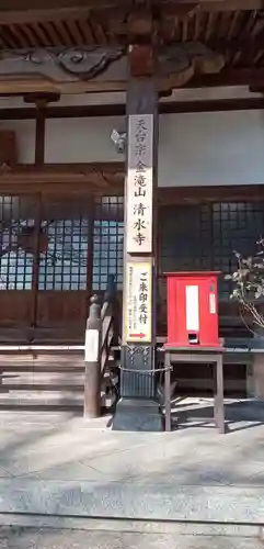 清水寺(栃木県)