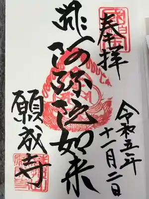 願成寺(福島県)