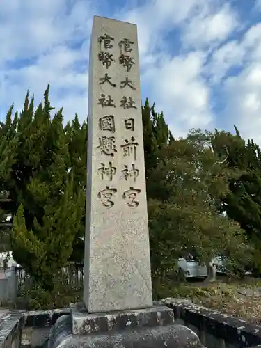 日前神宮・國懸神宮(和歌山県)