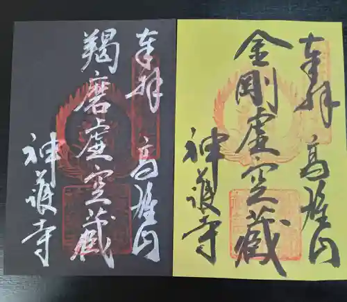 神護寺(京都府)