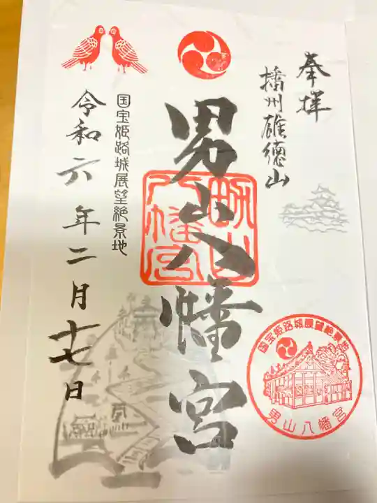 男山八幡宮(兵庫県)