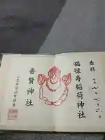 諏訪神社の{uncategorized: "未分類", other: "その他", undefined: "問題あり", building: "その他建物", grave: "お墓", sacred_gate: "鳥居", guardian: "狛犬", statue: "像", buddha: "仏像", history: "歴史", nature: "自然", garden: "庭園", animal: "動物", pagoda: "塔", temizu: "手水舎", mountain_gate: "山門・神門", sanctuary: "本殿・本堂", subordinate: "末社・摂社", art: "芸術", scenery: "景色", jizo: "地蔵", ema: "絵馬", goshuin: "御朱印", omikuji: "おみくじ", items: "授与品その他", amulet: "お守り", goshuincho: "御朱印帳", eats: "食事", festival: "お祭り", votive_dance: "神楽", shichigosan: "七五三参", wedding: "結婚式", experience: "体験その他", initially: "初詣", around: "周辺", anti_infection: "感染症対策"}