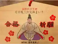 櫻天神社の御朱印帳