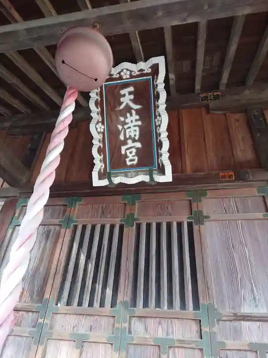 天満宮(新吉水町)(栃木県)