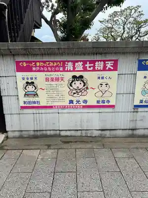 真光寺(兵庫県)