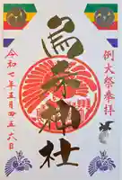 烏森神社(東京都)