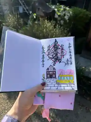 真善寺の御朱印
