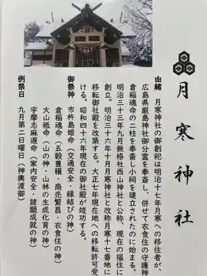 月寒神社の歴史
