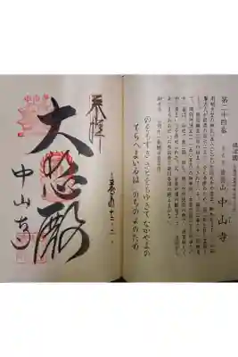 西国三十三霊場第二十四番です。