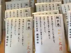 國魂神社の授与品その他