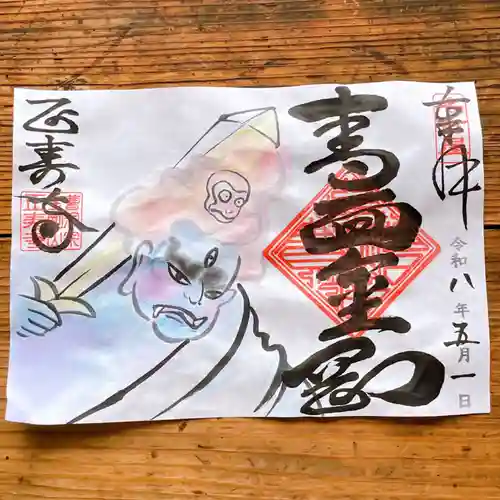 正寿寺の御朱印