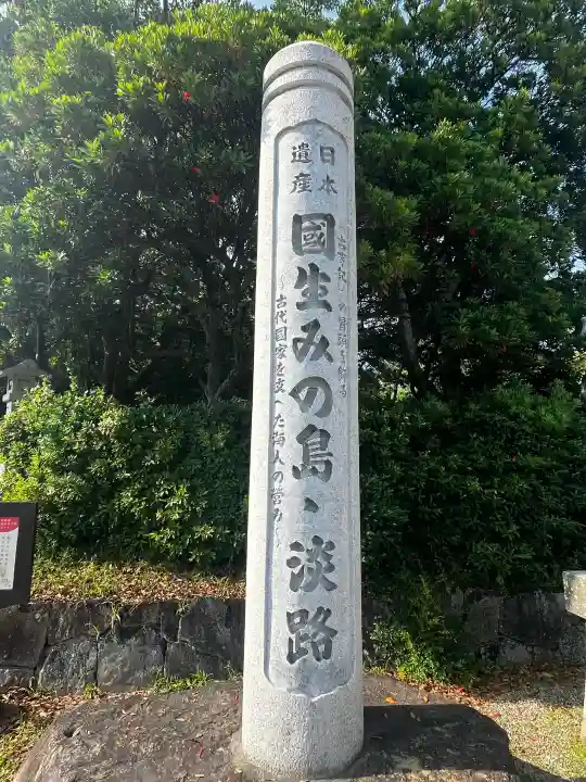 伊弉諾神宮(兵庫県)