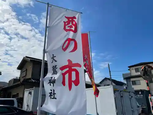 大鷲神社のその他建物