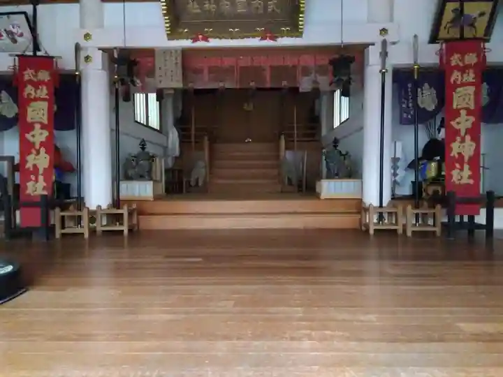 国中神社(福井県)