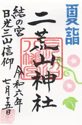 長沼八幡宮(栃木県)