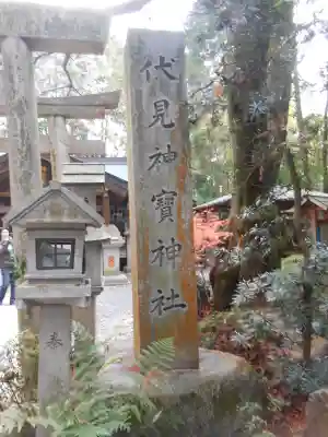 伏見神宝神社(京都府)
