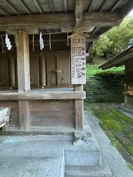 高良御子神社(高良大社摂社(福岡県)