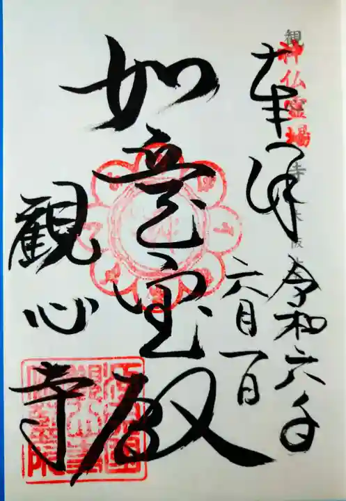 観心寺(大阪府)