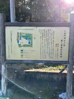 小御門神社(千葉県)