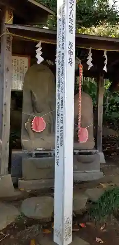 下矢切庚申塚の仏像