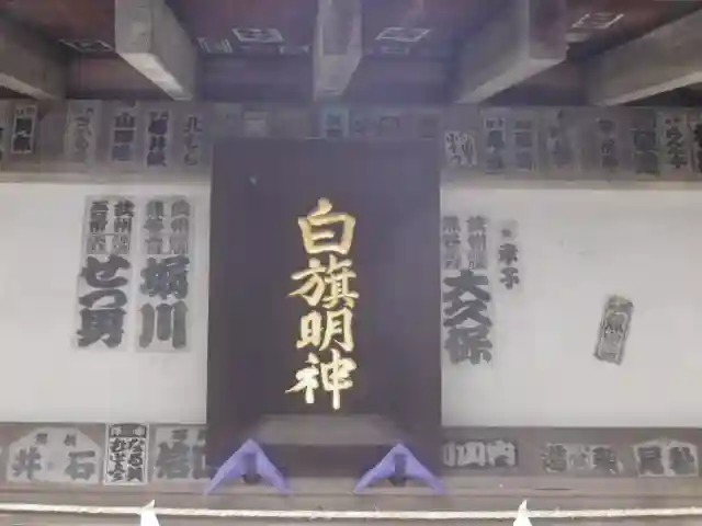 白旗神社(西御門)の歴史