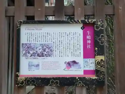 牛嶋神社(東京都)