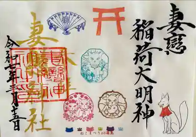 妻戀神社(東京都)