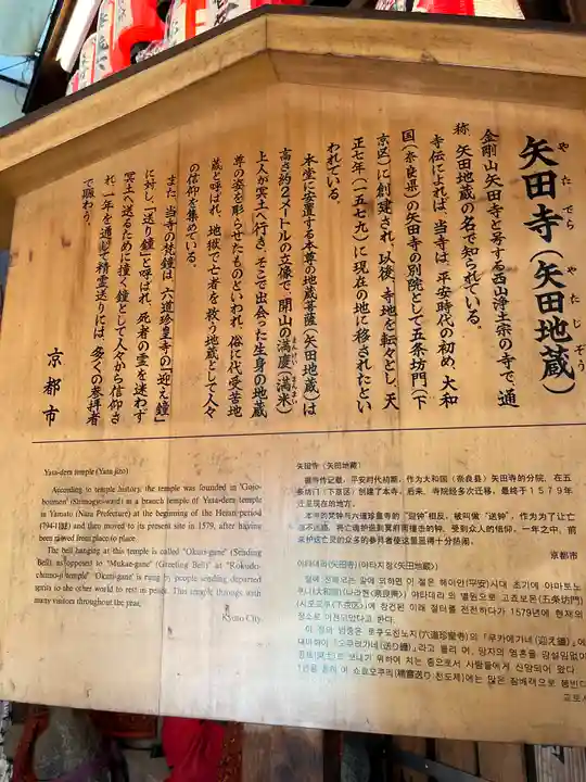 矢田寺(京都府)