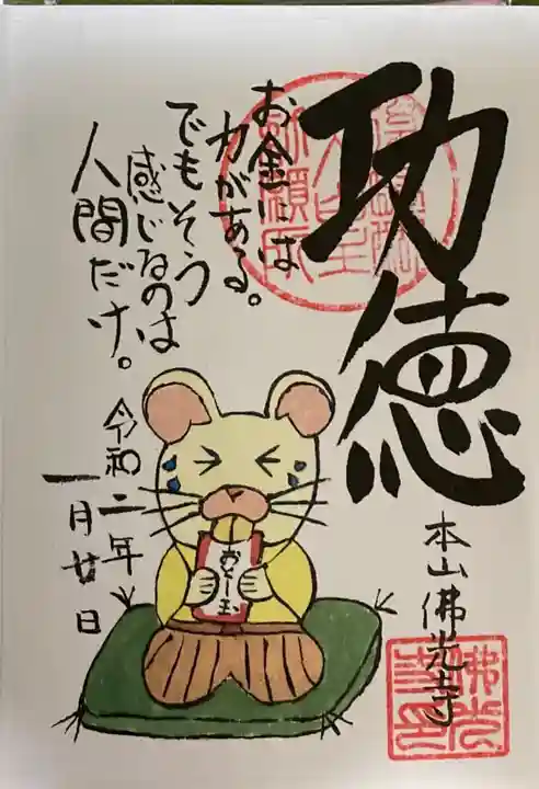 妙心寺(妙心禅寺)の御朱印