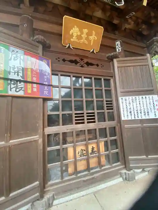 明王院(広島県)