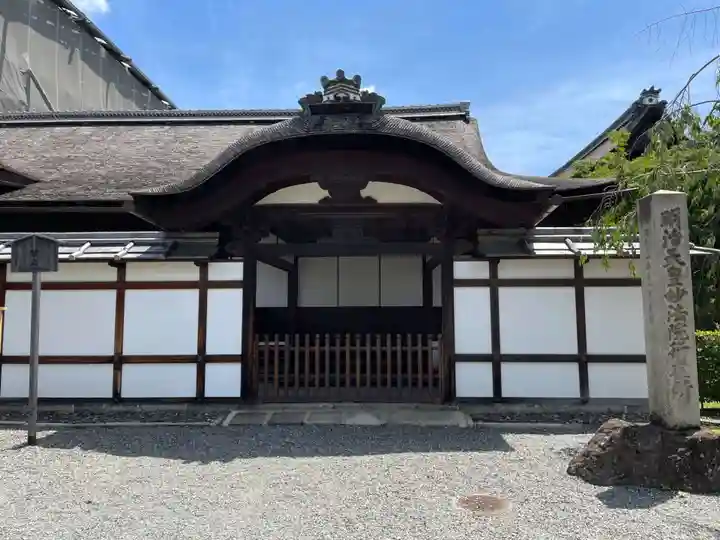 三十三間堂本坊 妙法院門跡(京都府)