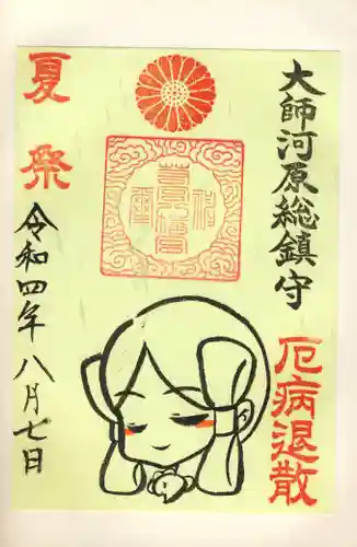 若宮八幡宮 の御朱印