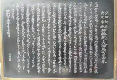 寳田恵比寿神社の歴史