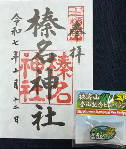 榛名神社(群馬県)