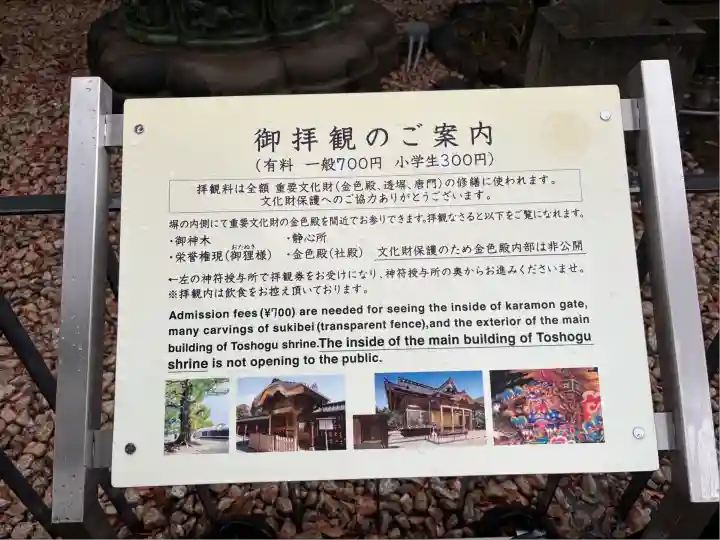 上野東照宮(東京都)