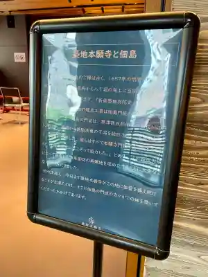 築地本願寺佃島分院(東京都)